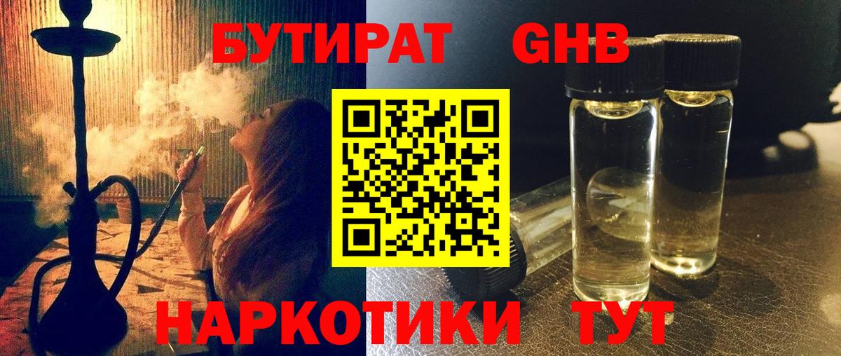 Бутират буратино Санкт-Петербург
