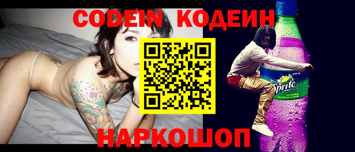 Санкт-Петербург  Codein Purple Drank  Вход с VPN 